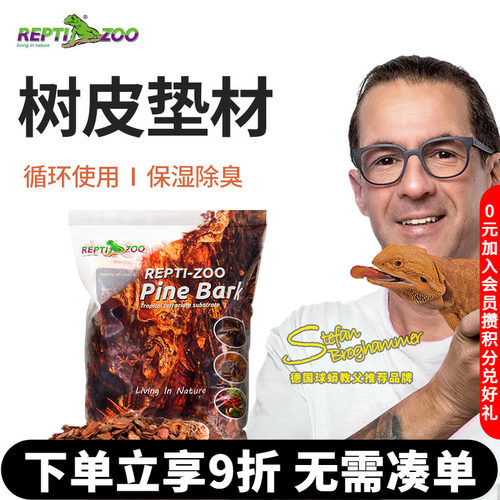 REPTIZOO瑞皮爬宠垫材森林地表