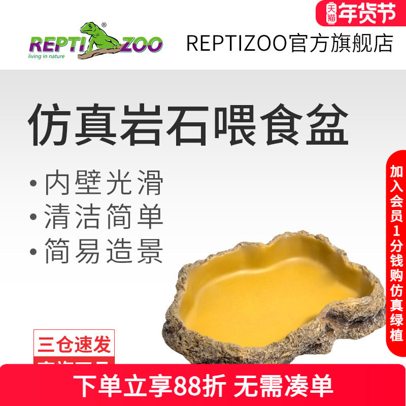 瑞皮Reptizoo树脂喂食盘造景爬宠食盆蜥蜴水盆乌龟角蛙蛇守宫爬虫,宠物/宠物食品及用品,爬宠缸/箱,淘宝优惠券,粉丝福利购,淘宝优惠卷