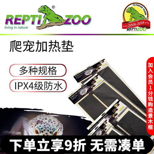 reptizoo爬虫加热宠物蜥蜴守宫