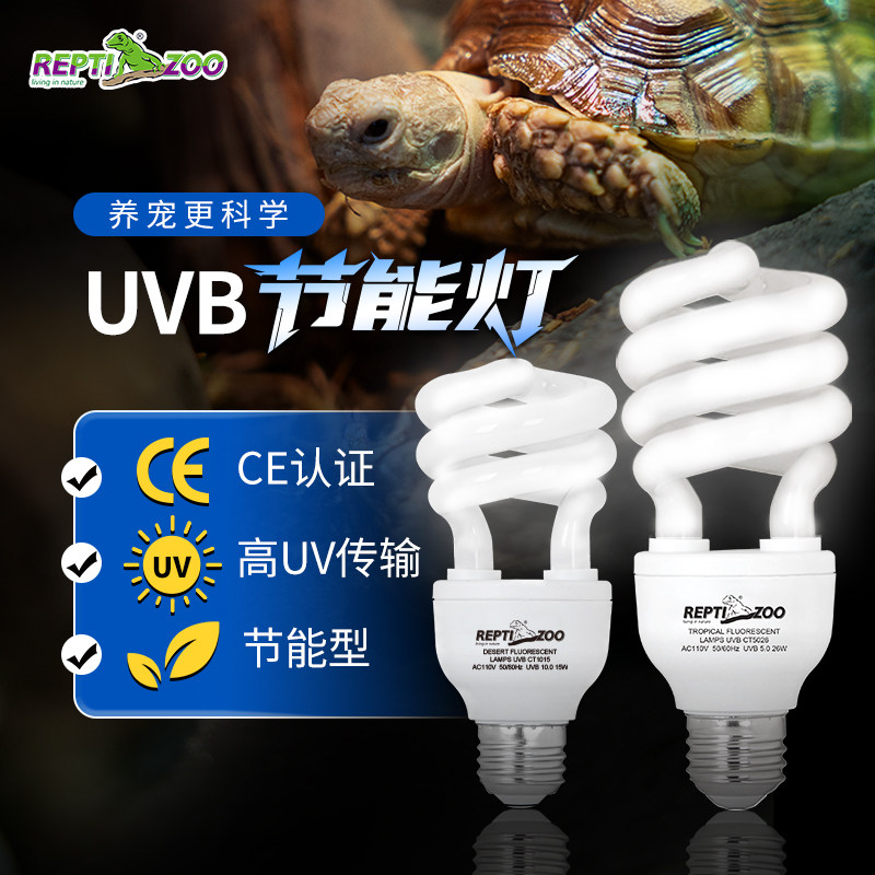 瑞皮Reptizoo爬宠uvb灯泡陆龟沙漠10.0爬虫5.0蜥蜴补钙乌龟晒背灯