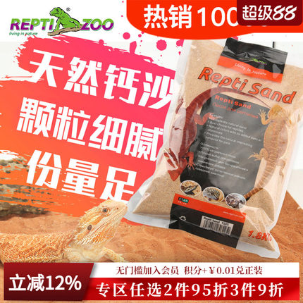 REPTIZOO瑞皮爬虫沙爬宠垫材钙沙龟鬃狮蜥蜴垫料守宫饲养箱造景