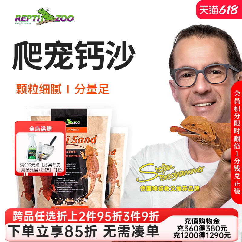Reptizoo瑞皮蜥蜴造景爬沙爬宠钙沙乌龟守宫沙子爬虫沙砂蓝舌垫材