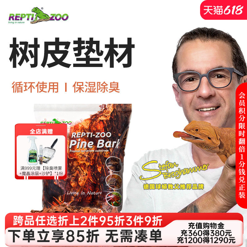瑞皮Reptizoo爬宠垫材垫料森林地表松树皮守宫蜥蜴蛇乌龟爬虫造景