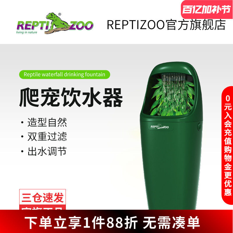 瑞皮reptizoo饮水器爬虫爬宠变色龙蜥蜴自动循环喂水泉流滴水器