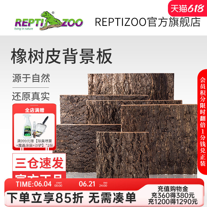 瑞皮Reptizoo造景背景板天然橡树皮造景爬宠雨林缸爬虫饲养箱爬缸
