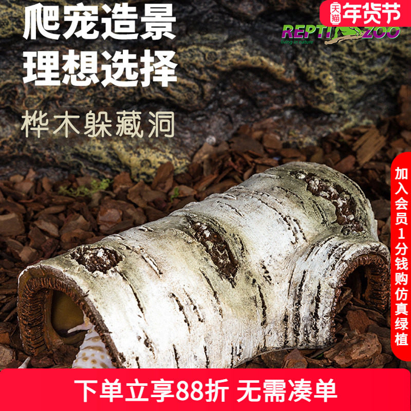 瑞皮Reptizoo桦木躲避洞蜥蜴守宫蜘蛛蛇爬虫躲避仿真树脂造景爬宠