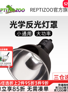 瑞皮Reptizoo爬宠灯罩uva加热uvb深桶爬虫饲养缸保温乌龟晒背灯架