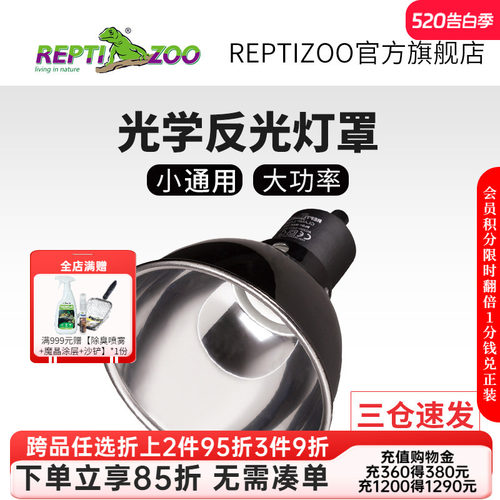 reptizoo爬宠灯罩uva加热深桶