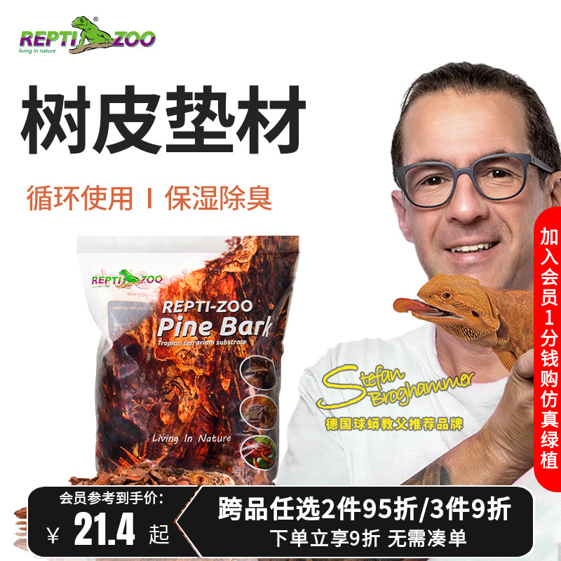reptizoo爬宠树皮垫材森林地表