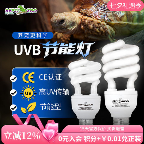 REPTIZOO瑞皮爬宠uvb灯紫外线灯