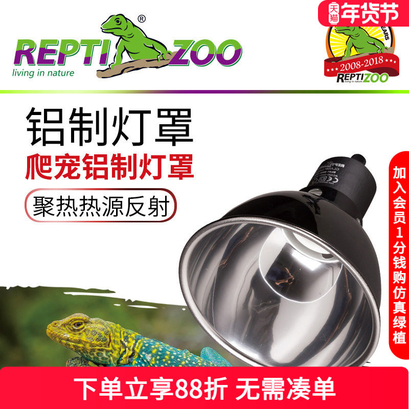 瑞皮Reptizoo爬宠灯罩uvb乌龟晒背uva陶瓷加热灯罩爬虫防烫灯架,宠物/宠物食品及用品,照明器材,淘宝优惠券,粉丝福利购,淘宝优惠卷