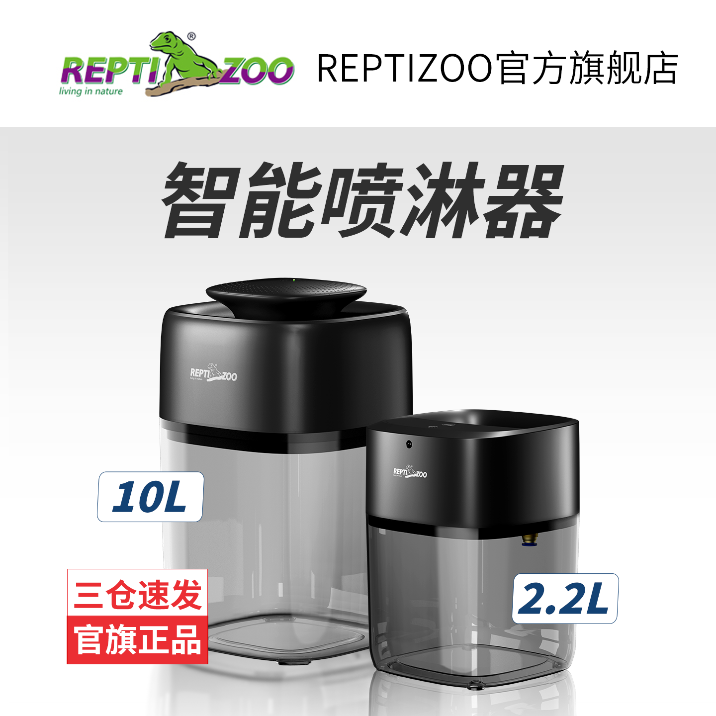 reptizoo智能喷淋器定时大容量