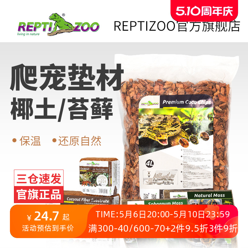 reptizoo椰砖爬虫箱蜘蛛乌龟用品