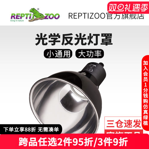 reptizoo爬宠灯罩uva加热深桶