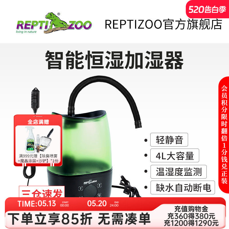 瑞皮Reptizoo爬宠箱加湿器恒湿静音大容量空气净化喷雾树蛙寄居蟹