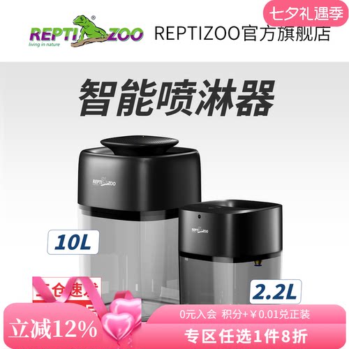 reptizoo智能喷淋器定时大容量