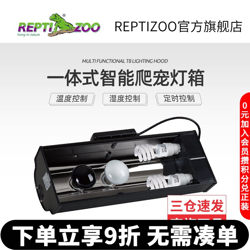 REPTIZOO瑞皮饲养箱灯箱智能加热图片