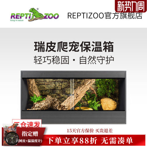 REPTIZOO瑞皮守宫蜥蜴保温饲养箱