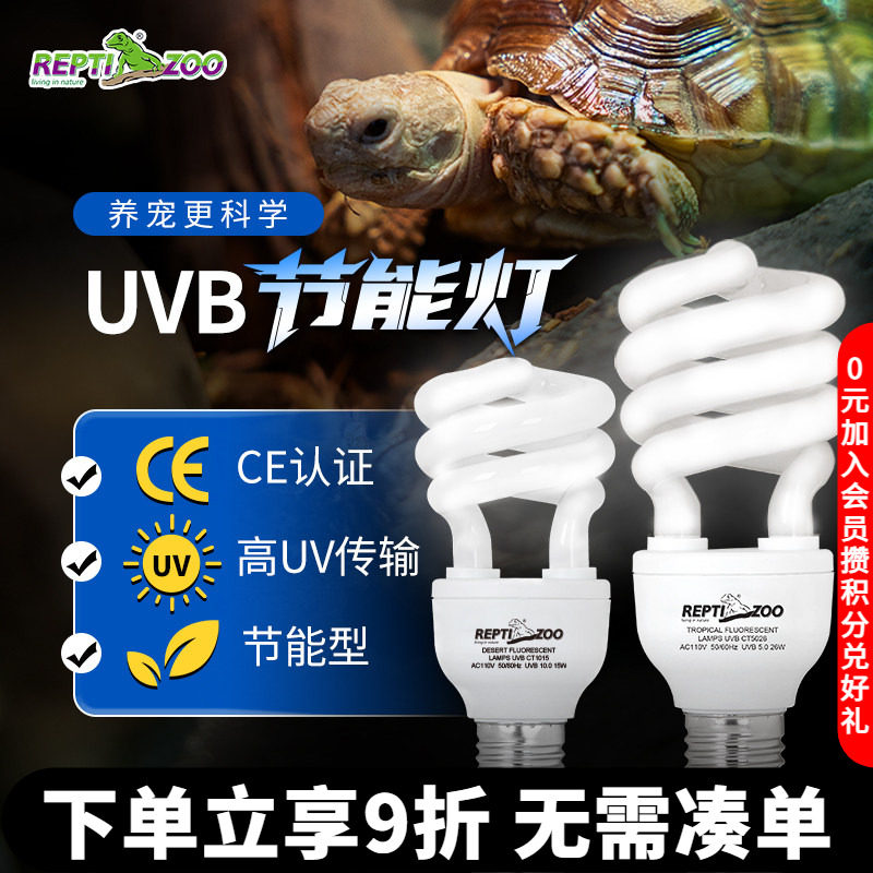 REPTIZOO瑞皮爬宠uvb灯紫外线灯