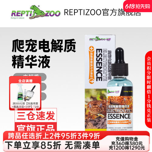 瑞皮Reptizoo爬宠专用电解质