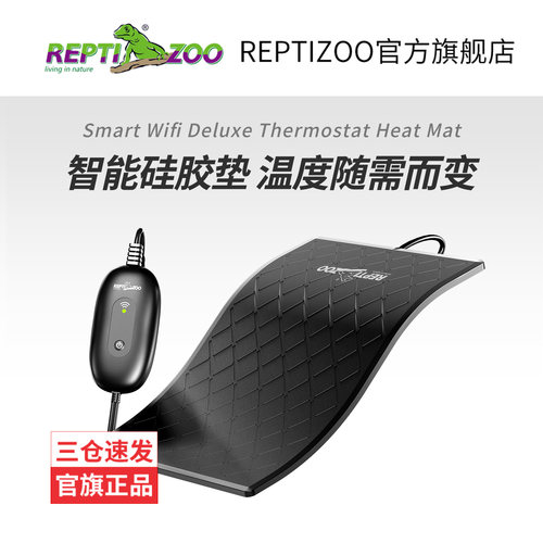reptizoo智能WIFI硅胶加热垫