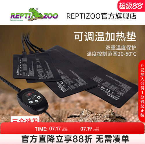 瑞皮Reptizoo爬宠加热垫带温控