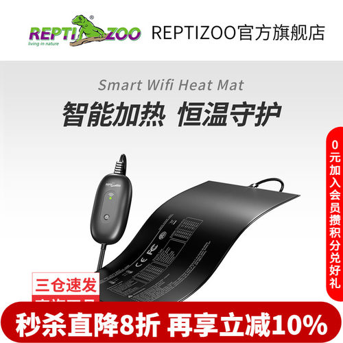 REPTIZOO瑞皮智能WIFI加热垫