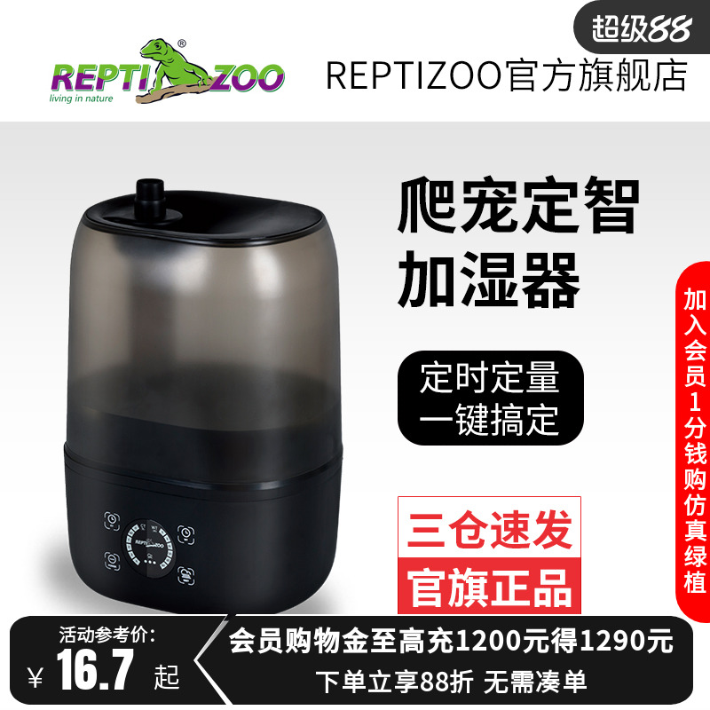 reptizoo爬宠饲养箱加湿喷淋