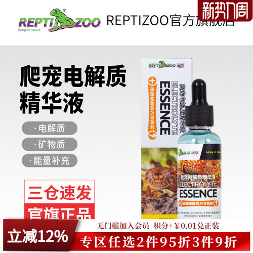 REPTIZOO瑞皮爬宠专用电解质