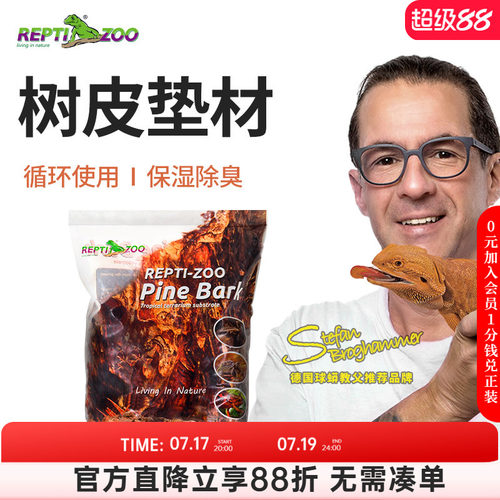 reptizoo爬宠树皮垫材森林地表