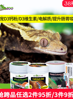 瑞皮Reptizoo爬宠钙粉D3爬虫补维生素陆龟鬃狮蜥蜴豹纹守宫电解质