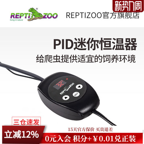 REPTIZOO瑞皮爬宠迷你温控器