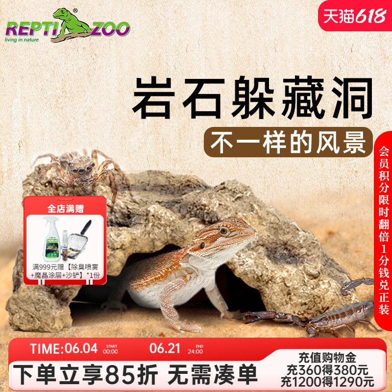 瑞皮Reptizoo造景爬宠躲避屋岩石晒台守宫蛇乌龟躲避窝洞蜥蜴躲藏