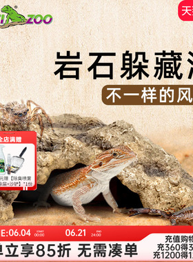 瑞皮Reptizoo造景爬宠躲避屋岩石晒台守宫蛇乌龟躲避窝洞蜥蜴躲藏