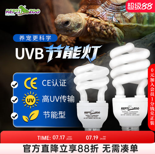 爬宠uvb灯紫外线灯REPTIZOO