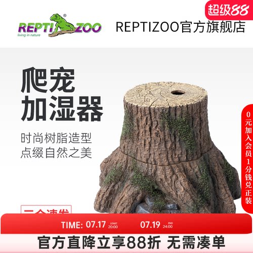 瑞皮Reptizoo迷你爬宠智能加湿器