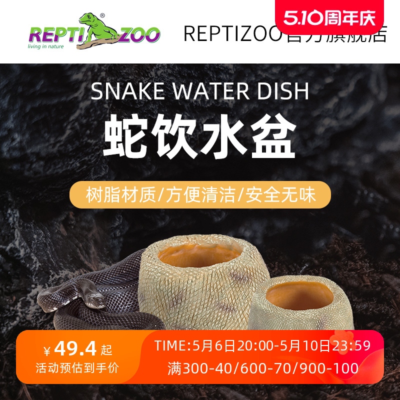 瑞皮reptizoo爬宠水盆树脂逃逸