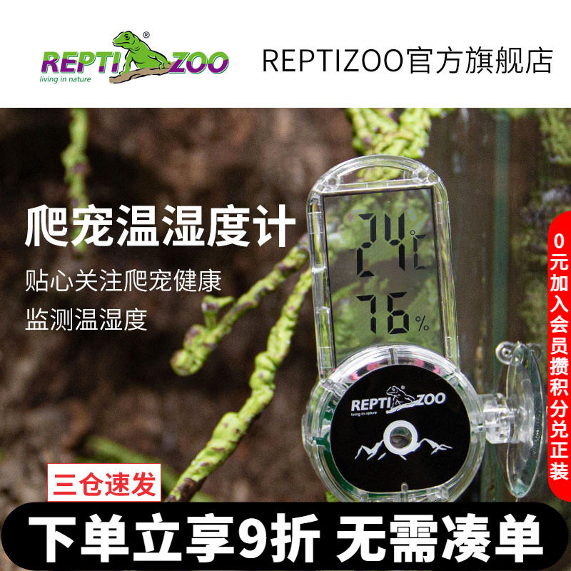 REPTIZOO瑞皮温湿度计四面可固定图片