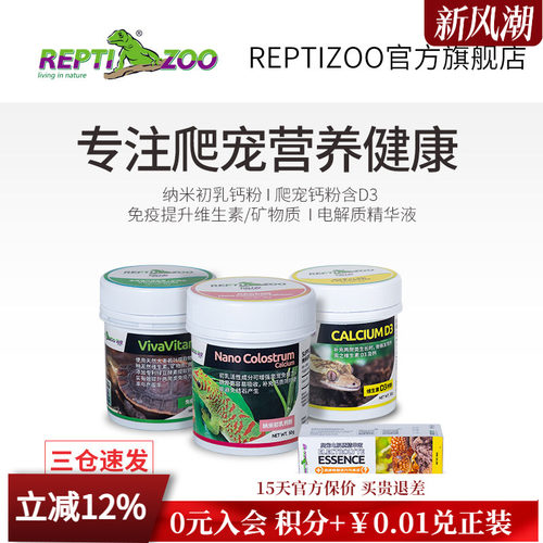 REPTIZOO瑞皮爬宠用钙粉维生素