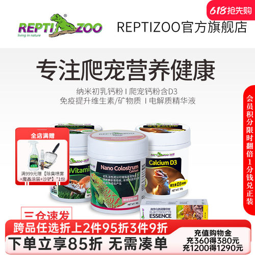 爬宠用钙粉维生素电解质reptizoo