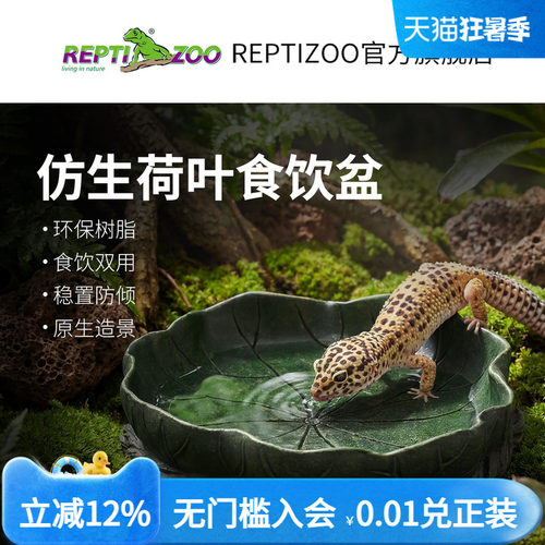 REPTIZOO瑞皮爬宠饮水盆食盆