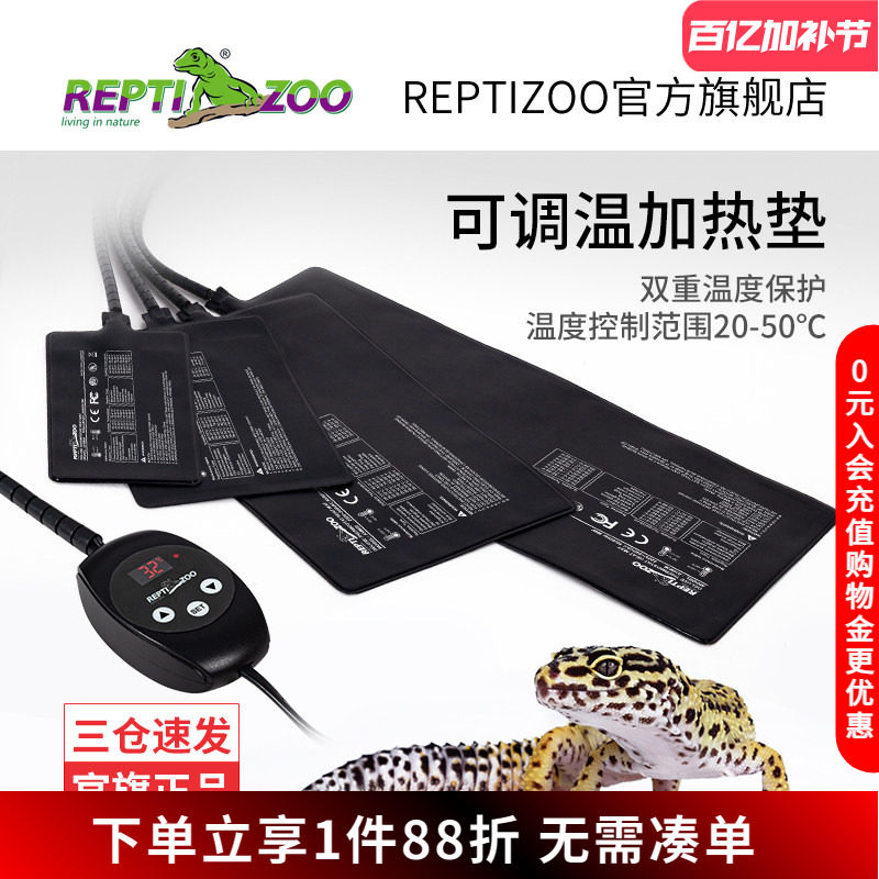 Reptizoo爬宠加热垫温控爬虫箱恒温宠物角蛙守宫乌龟缸鸟保温垫