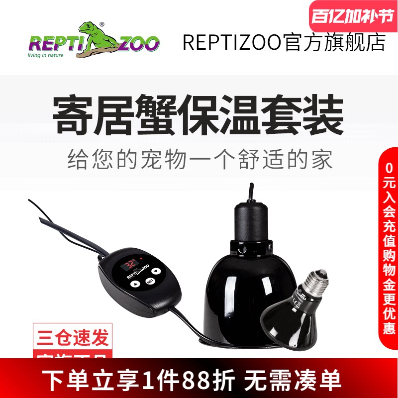 瑞皮Reptizoo爬宠陶瓷加热灯寄居蟹保温套装无光加热灯罩温控取暖