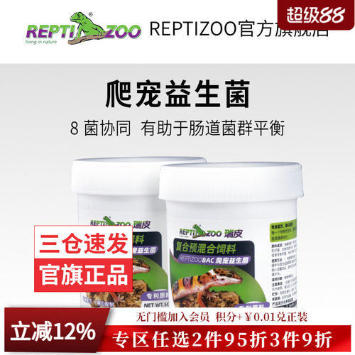 REPTIZOO瑞皮爬宠BAC益生菌