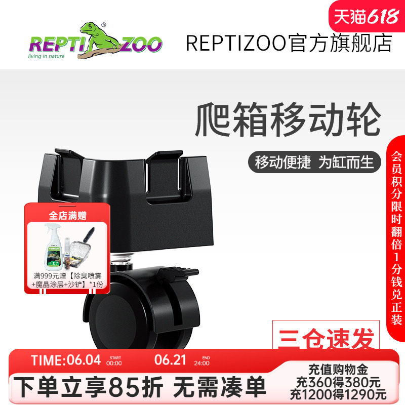 瑞皮Reptizoo饲养箱配件RK专用移动轮万向轮爬宠饲养缸体轮子轮胎