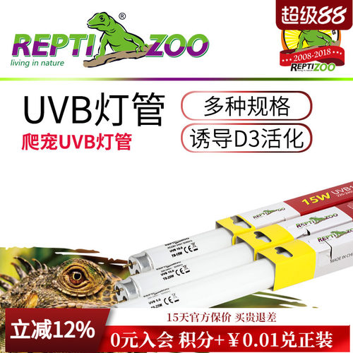 REPTIZOO爬虫uvb10.0灯管乌龟