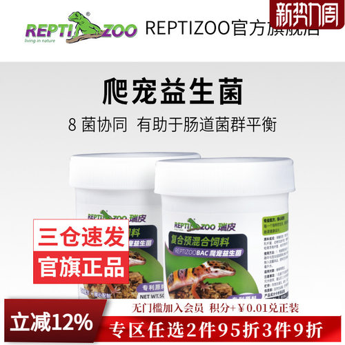 REPTIZOO瑞皮爬宠BAC益生菌