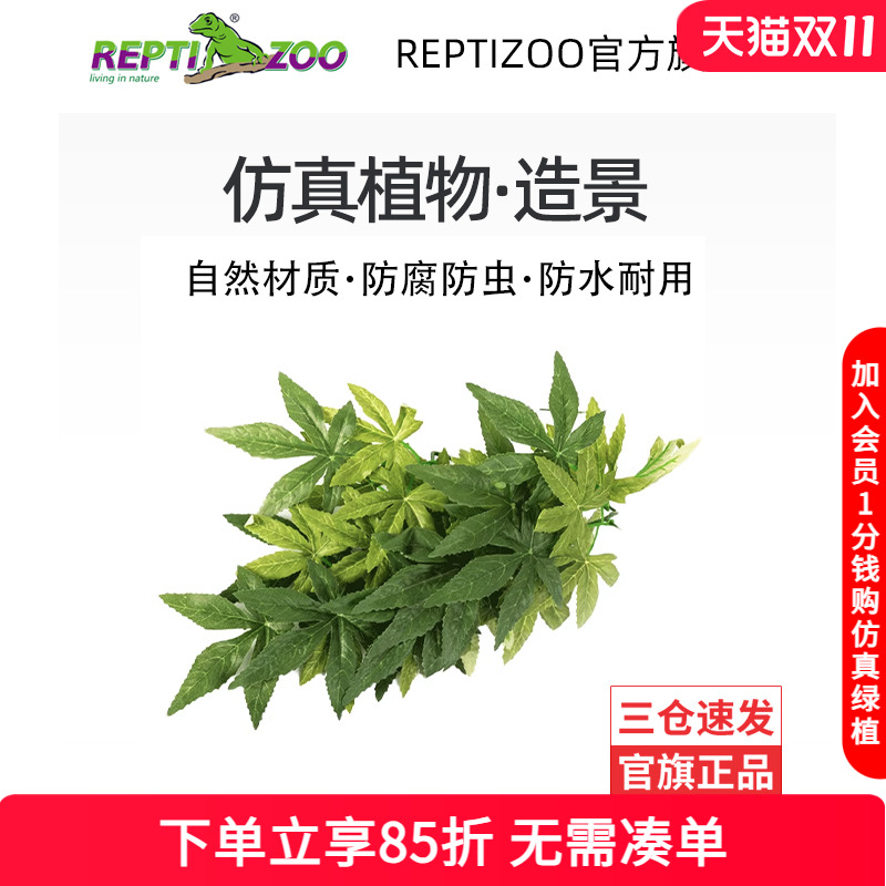 reptizoo爬宠箱守宫藤蔓鱼缸造景