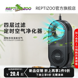 瑞皮Reptizoo爬宠空气净化器宠物饲养箱净化空气鬃狮蜥蜴爬虫雨林
