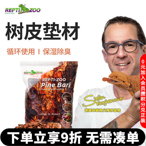 REPTIZOO瑞皮爬宠垫材森林地表